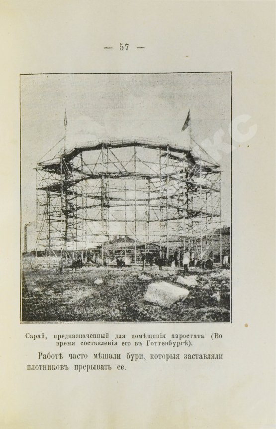 Антикварная книга Андре, С. К Северному полюсу на аэростате