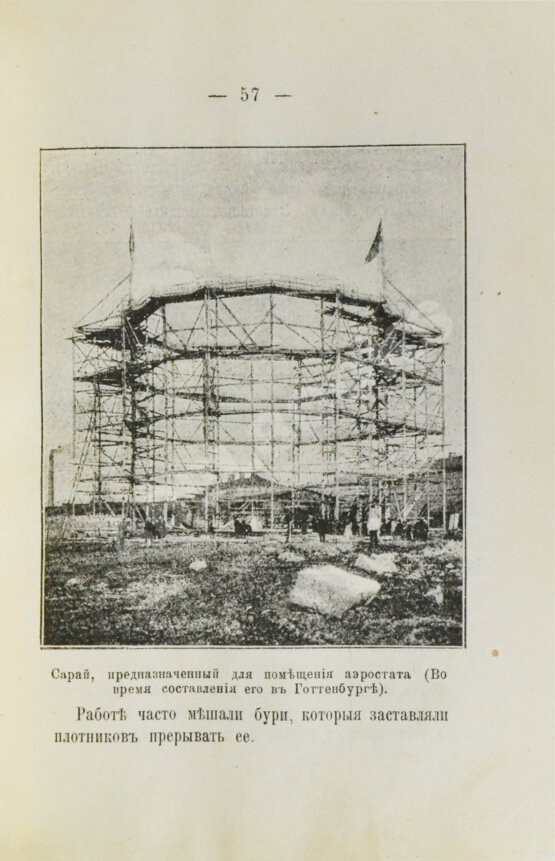 Антикварная книга Андрэ. К Северному полюсу на аэростате