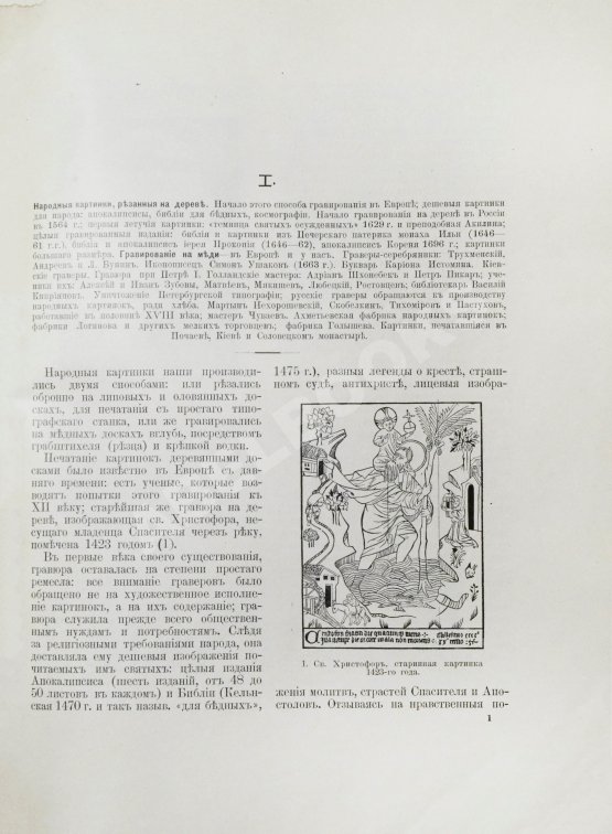 Антикварная книга Ровинский, Д.А. Русские народные картинки