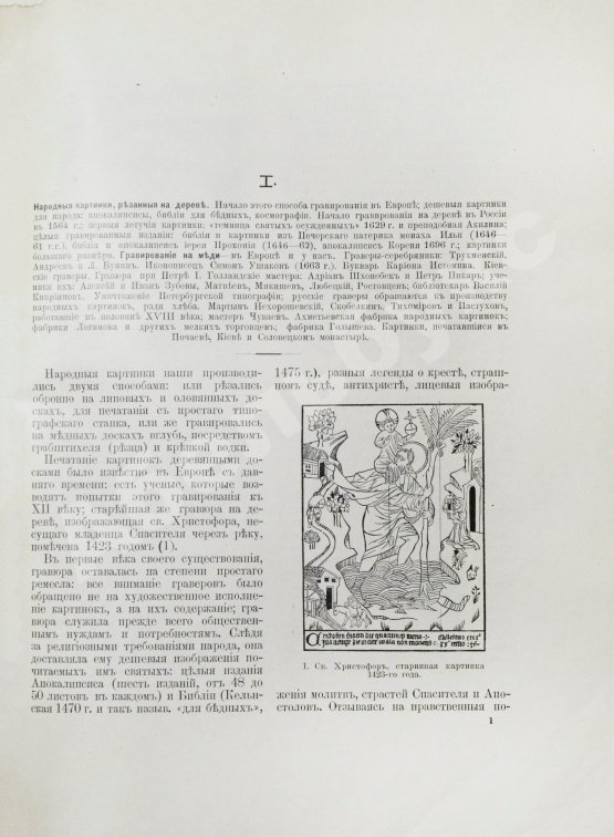 Антикварная книга Ровинский, Д.А. Русские народные картинки