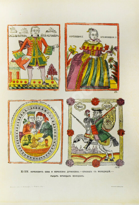 Антикварная книга Ровинский, Д.А. Русские народные картинки