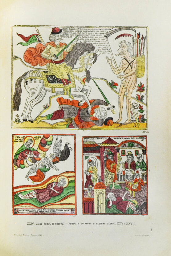 Антикварная книга Ровинский, Д.А. Русские народные картинки