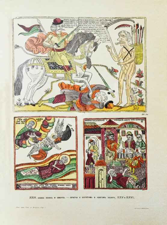 Антикварная книга Ровинский, Д.А. Русские народные картинки