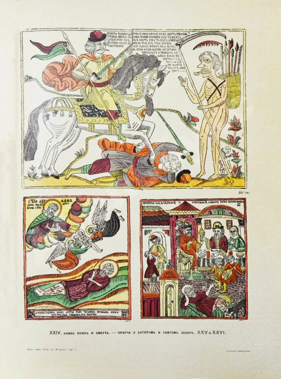 Антикварная книга Ровинский, Д.А. Русские народные картинки