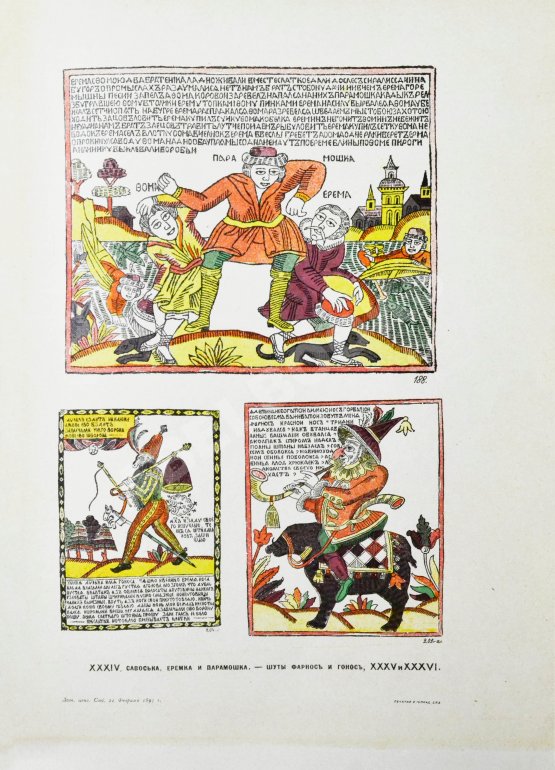 Антикварная книга Ровинский, Д.А. Русские народные картинки