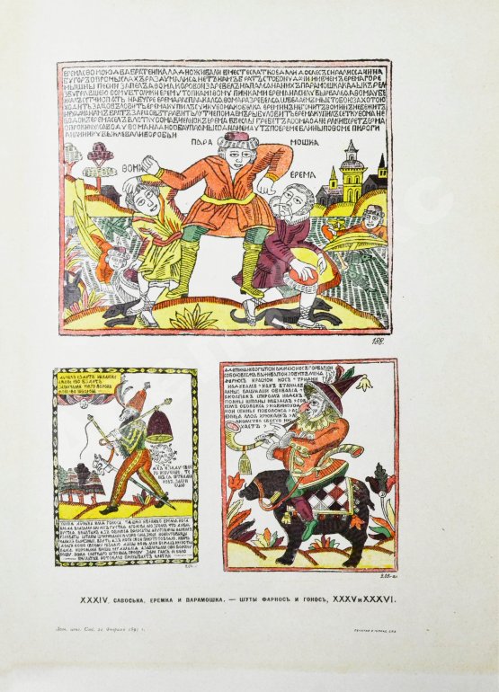 Антикварная книга Ровинский, Д.А. Русские народные картинки