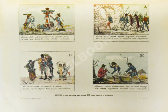 Антикварная книга Ровинский, Д.А. Русские народные картинки