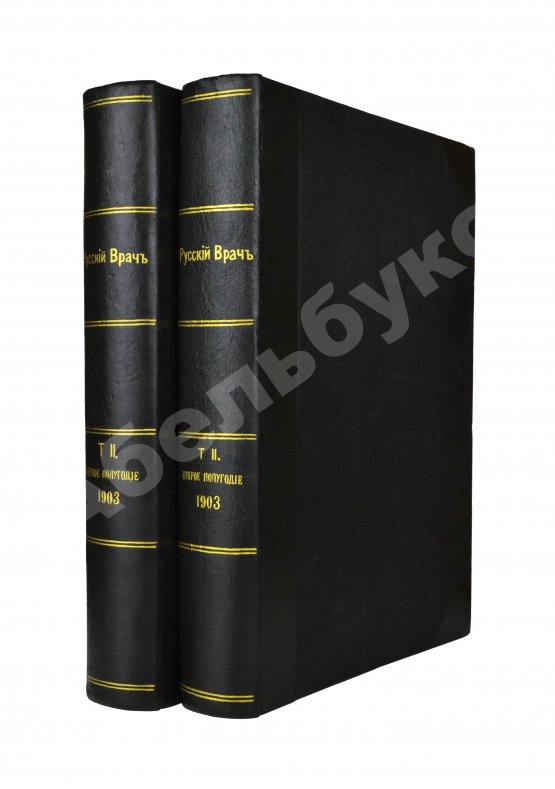 Русский Врач