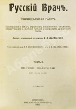 Русский Врач