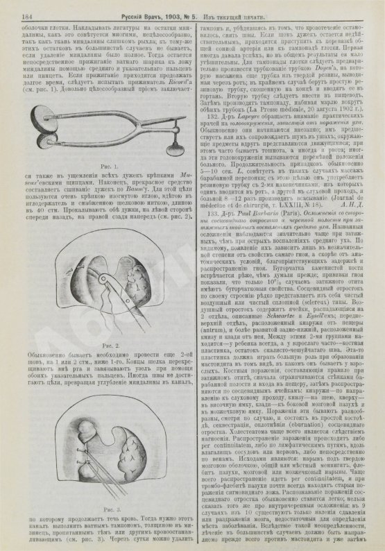 Русский Врач