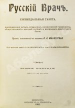 Русский Врач