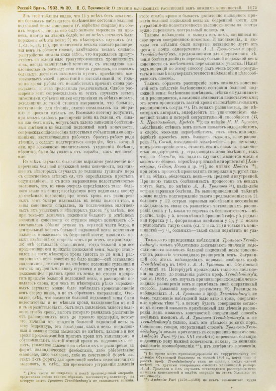 Русский Врач