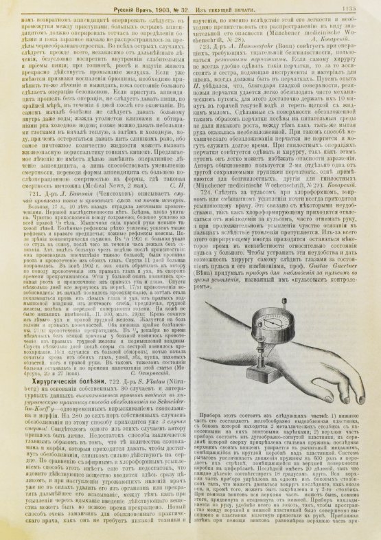 Русский Врач