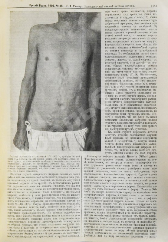 Русский Врач