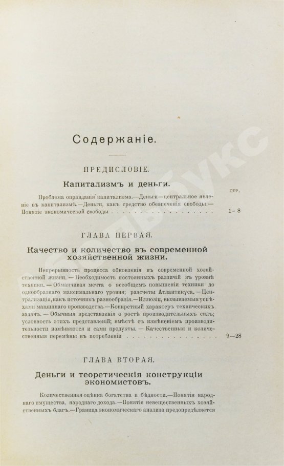 Антикварная книга Рыкачёв, А.М. Деньги и денежная власть