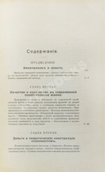 Рыкачёв, А.М. Деньги и денежная власть