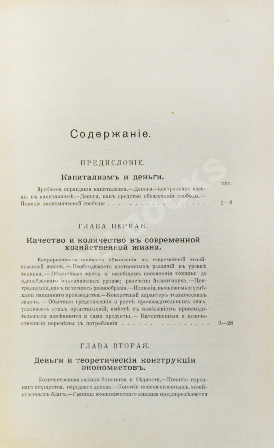 Антикварная книга Рыкачёв, А.М. Деньги и денежная власть