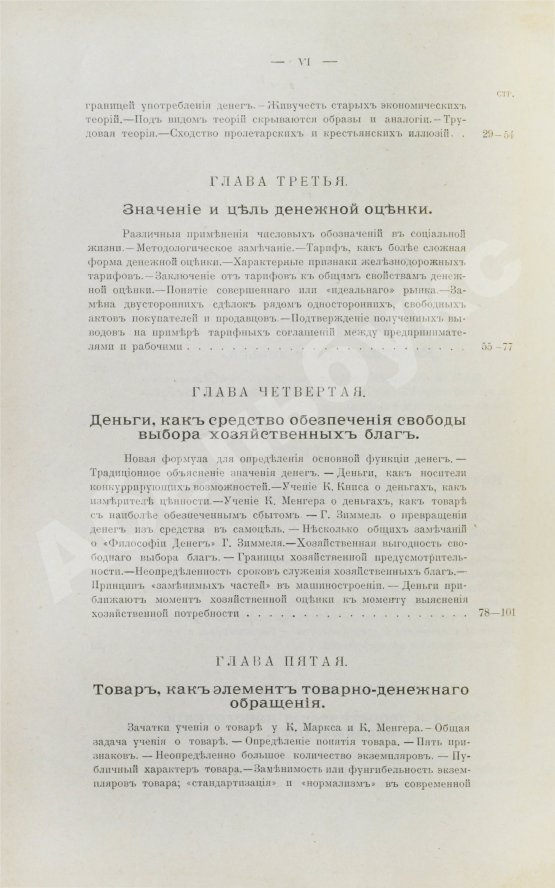 Антикварная книга Рыкачёв, А.М. Деньги и денежная власть