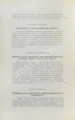 Рыкачёв, А.М. Деньги и денежная власть