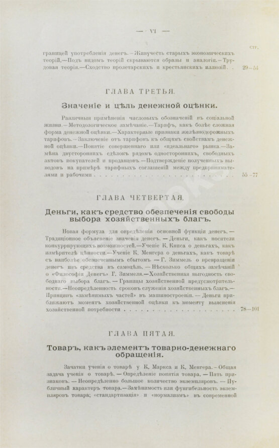 Антикварная книга Рыкачёв, А.М. Деньги и денежная власть