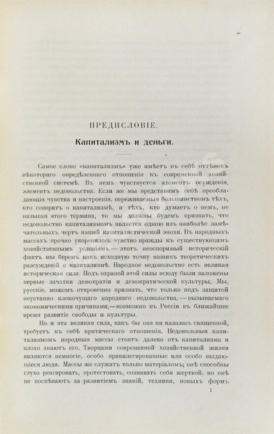Антикварная книга Рыкачёв, А.М. Деньги и денежная власть