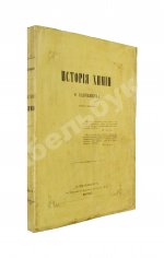 Савченков, Ф.Н. История химии