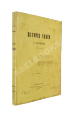Савченков, Ф.Н. История химии