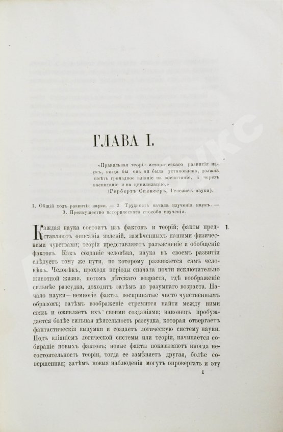 Антикварная книга Савченков, Ф.Н. История химии