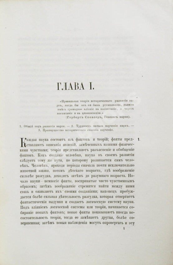 Антикварная книга Савченков, Ф.Н. История химии