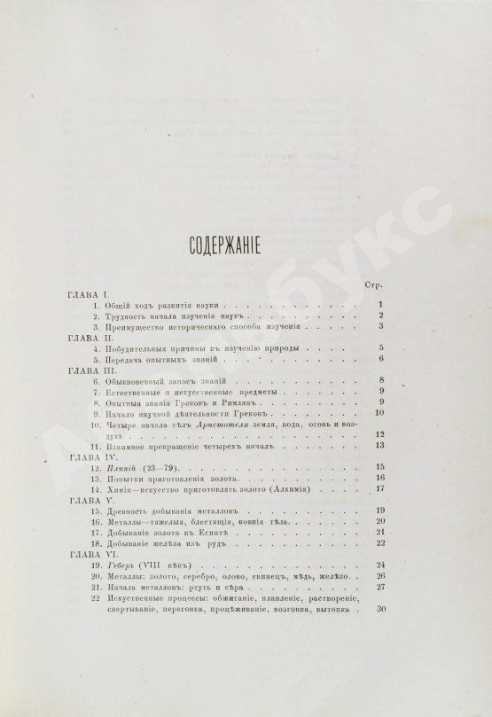 Антикварная книга Савченков, Ф.Н. История химии