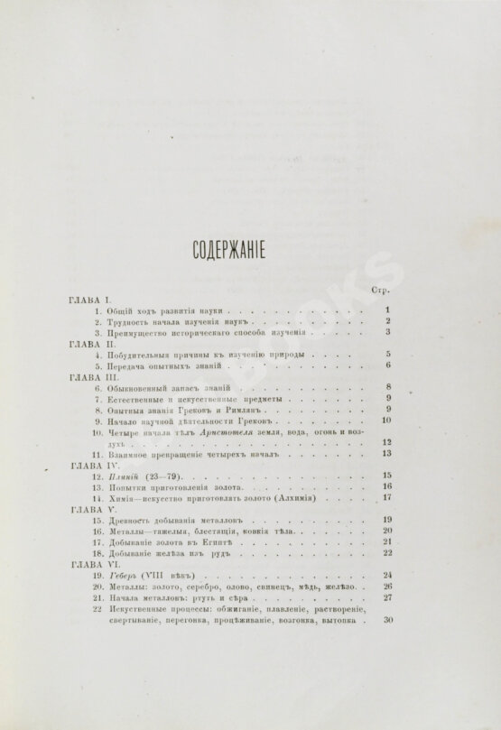 Антикварная книга Савченков, Ф.Н. История химии