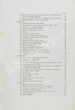 Савченков, Ф.Н. История химии