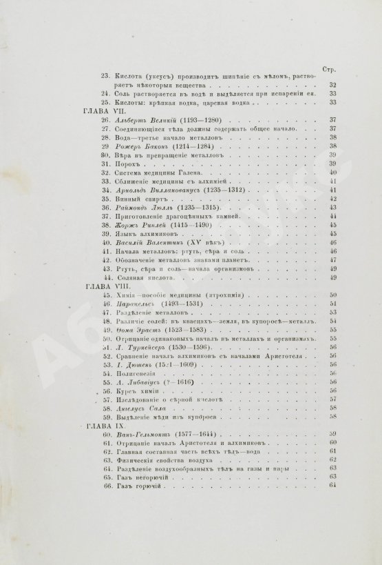 Антикварная книга Савченков, Ф.Н. История химии