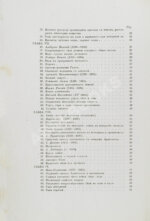 Савченков, Ф.Н. История химии