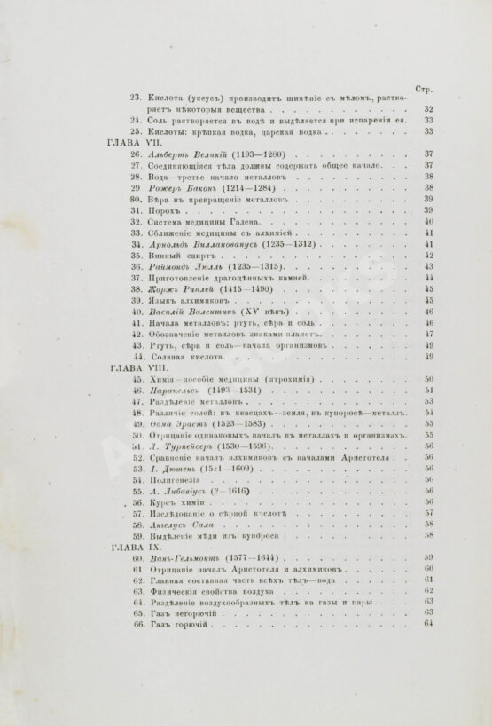 Антикварная книга Савченков, Ф.Н. История химии
