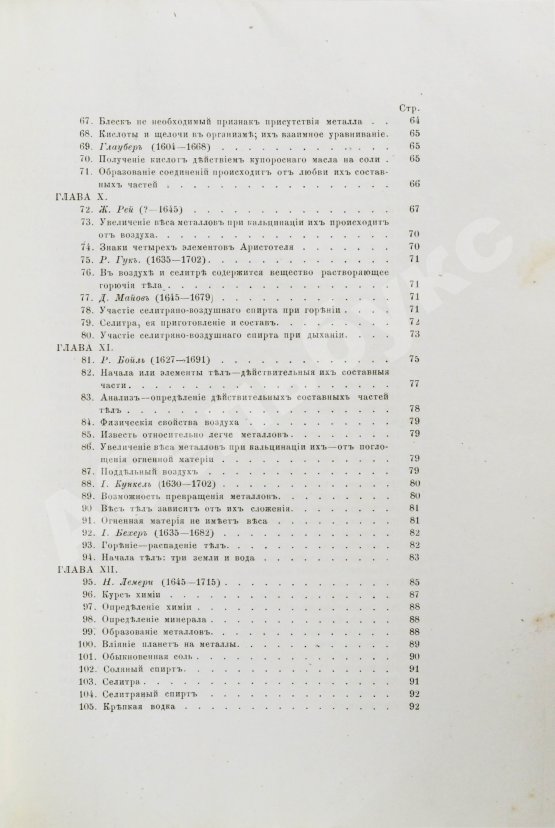 Антикварная книга Савченков, Ф.Н. История химии
