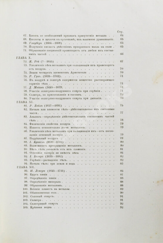 Антикварная книга Савченков, Ф.Н. История химии