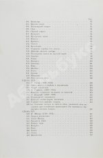 Савченков, Ф.Н. История химии