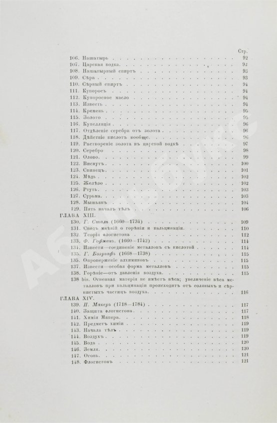 Антикварная книга Савченков, Ф.Н. История химии