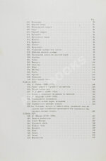 Савченков, Ф.Н. История химии