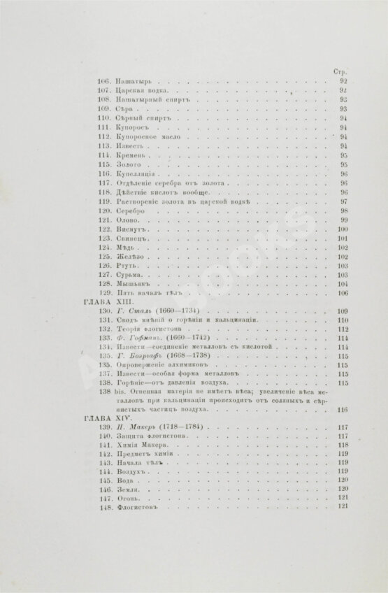 Антикварная книга Савченков, Ф.Н. История химии