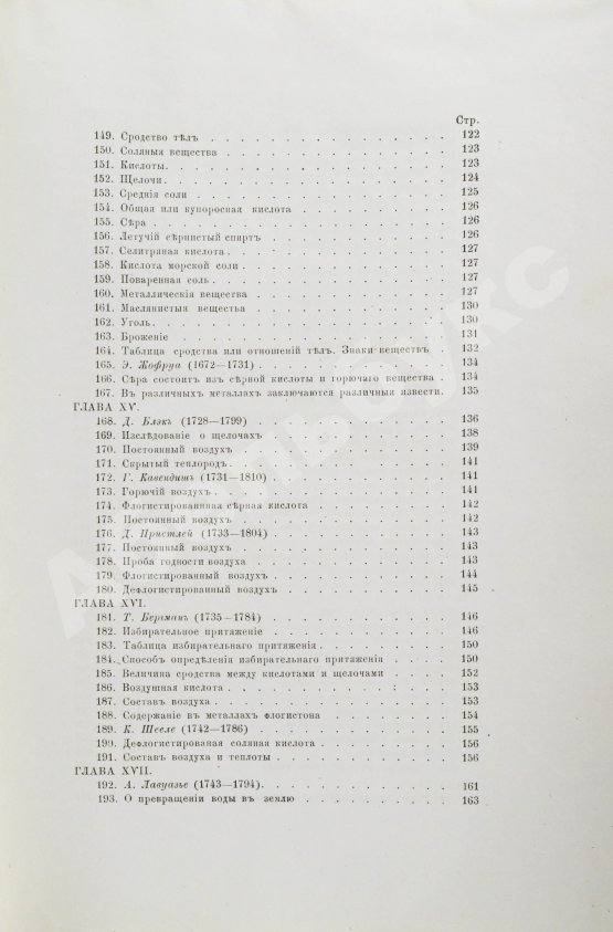 Антикварная книга Савченков, Ф.Н. История химии