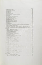 Савченков, Ф.Н. История химии