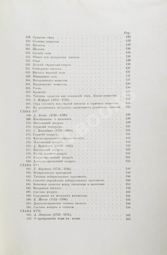 Антикварная книга Савченков, Ф.Н. История химии