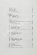 Савченков, Ф.Н. История химии