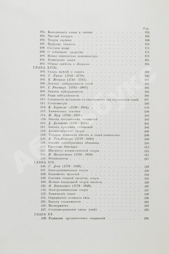 Антикварная книга Савченков, Ф.Н. История химии