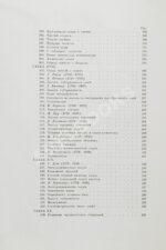 Савченков, Ф.Н. История химии