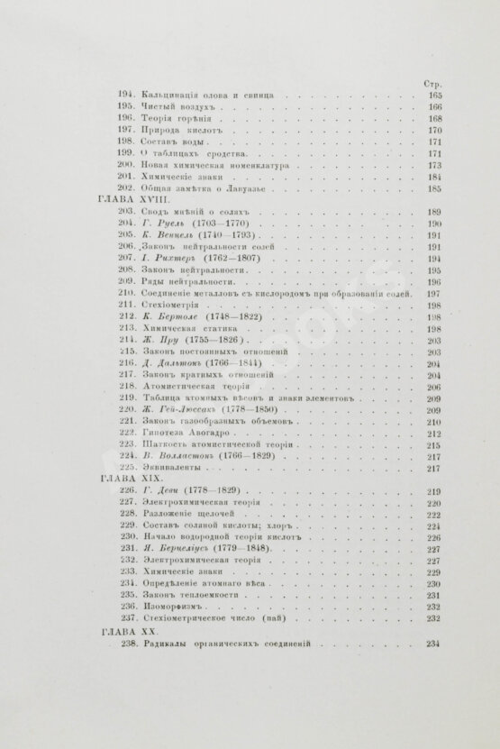 Антикварная книга Савченков, Ф.Н. История химии