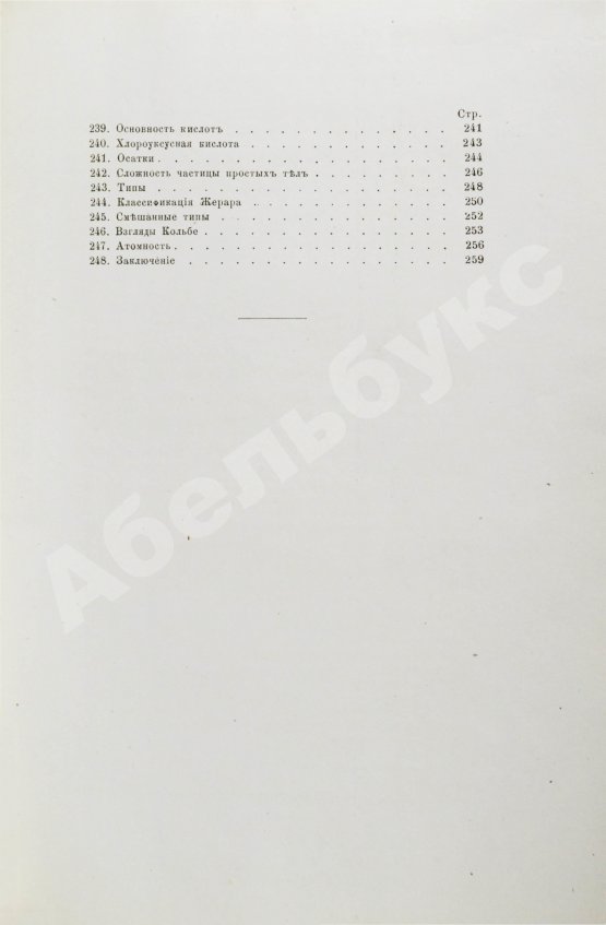 Антикварная книга Савченков, Ф.Н. История химии