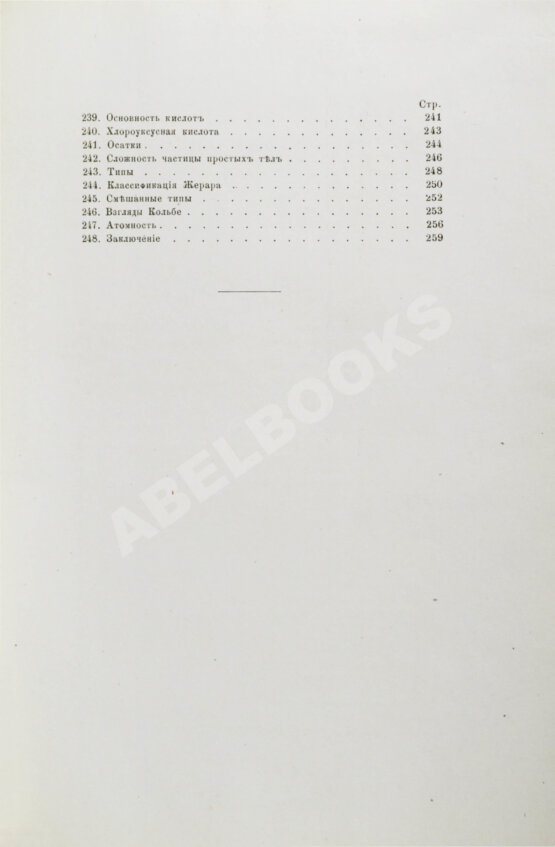 Антикварная книга Савченков, Ф.Н. История химии